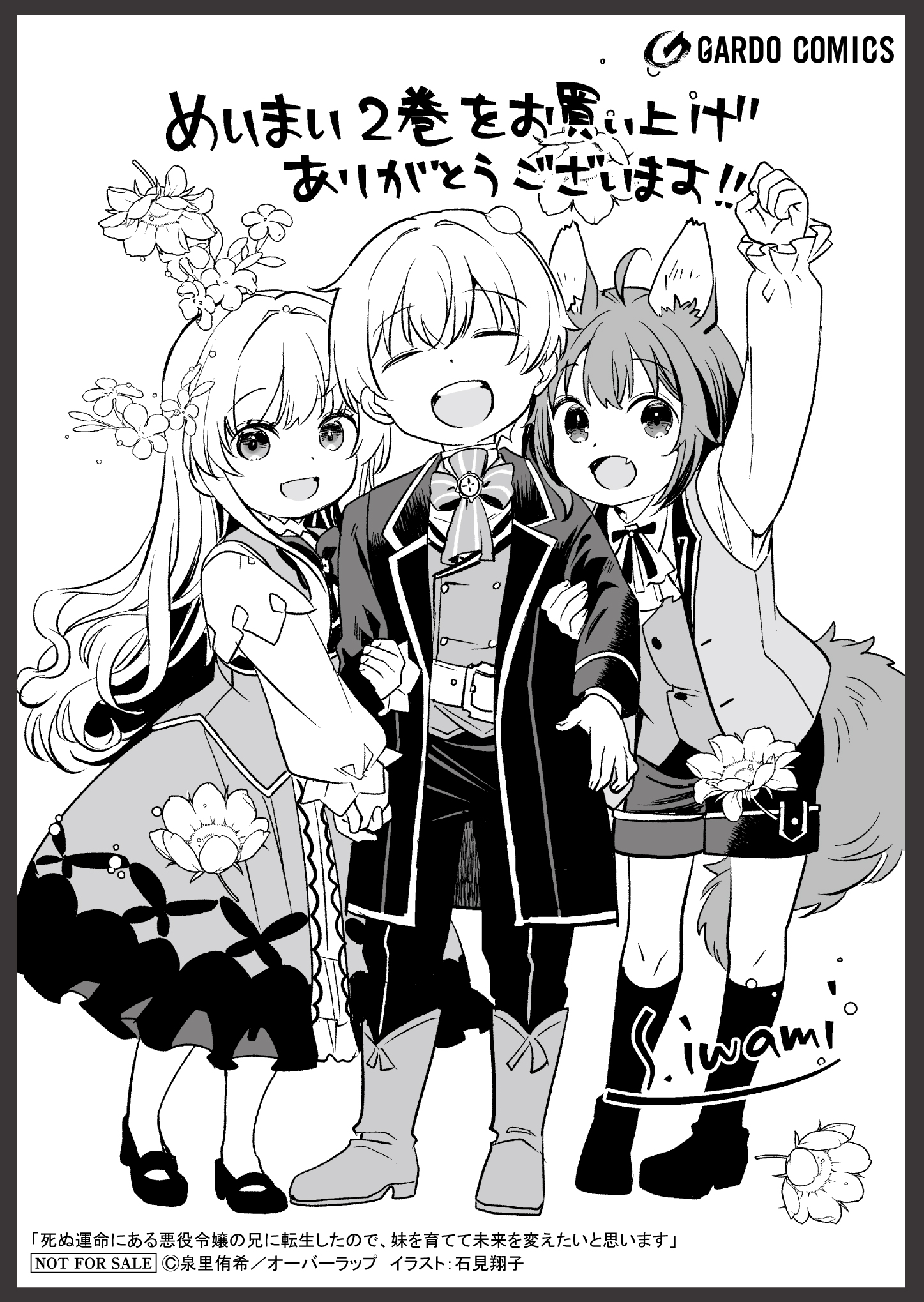 【ガルド】【特約店】『死ぬ運命にある悪役令嬢の兄に転生したので 2』A6ペーパー